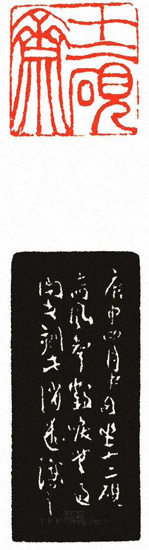 十二硯齋篆刻印章
